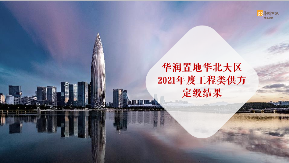 接連獲評“優(yōu)秀供應商”，海驪助力優(yōu)質(zhì)房企轉(zhuǎn)型發(fā)展