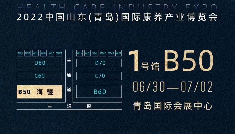 智慧養(yǎng)老新體驗(yàn)，海驪攜“長者智能床”亮相國際康養(yǎng)產(chǎn)業(yè)博覽會