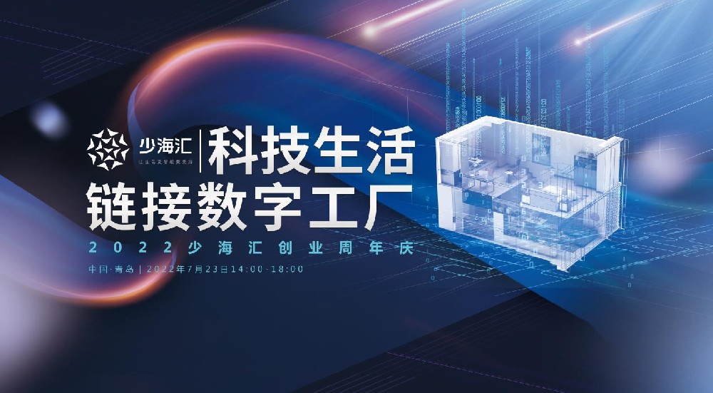 鑄就科技發(fā)展先鋒，海驪構(gòu)建數(shù)字化門窗產(chǎn)業(yè)