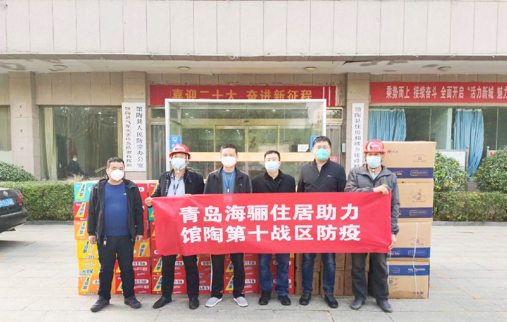 助力疫情常態(tài)化防控，海驪向河北館陶捐贈防疫物資