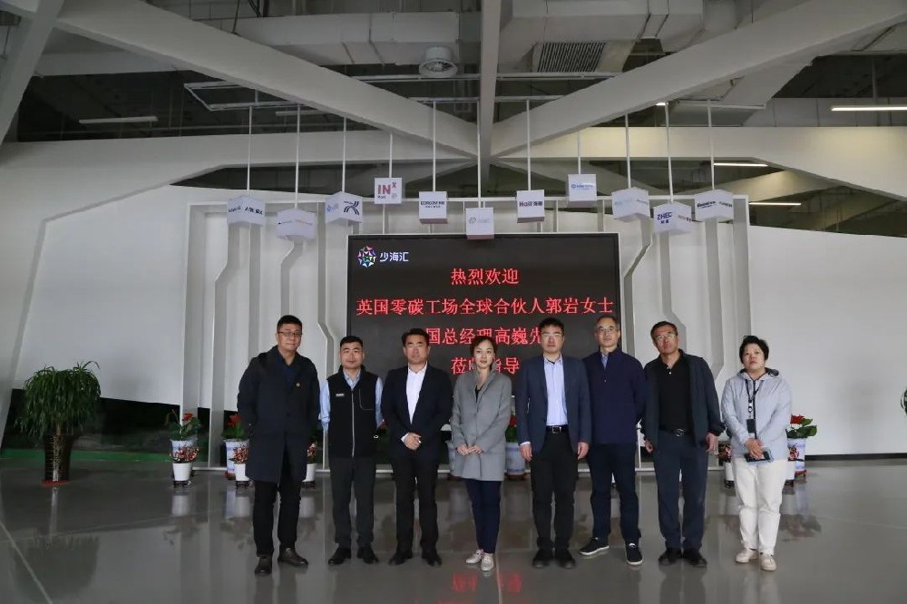 英國ZEDFactory零碳工場來訪海驪，共謀綠色建筑合作發(fā)展