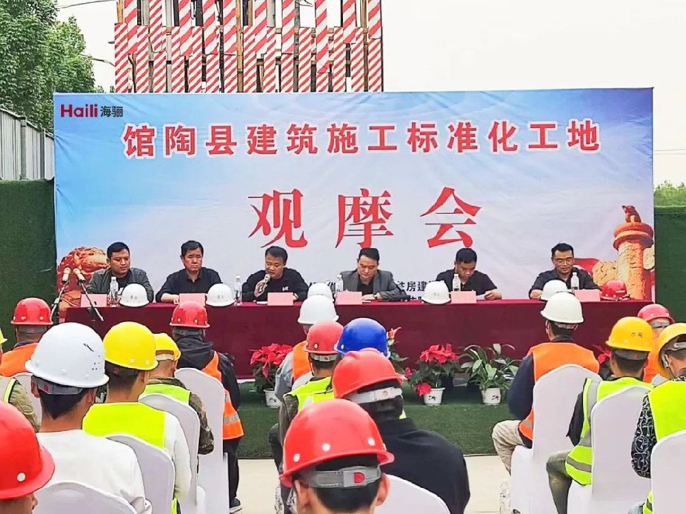 館陶縣建筑施工標準化工地現(xiàn)場會在海驪保障房項目順利召開