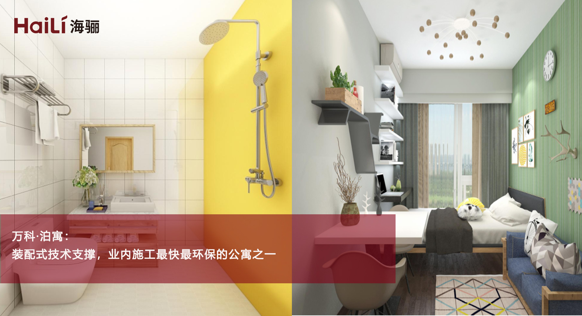 萬(wàn)科 泊寓.jpg