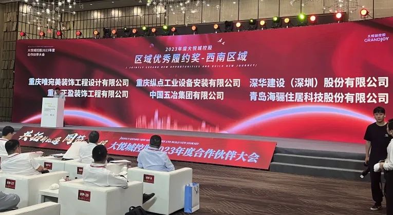 喜報！海驪榮獲2023年中糧大悅城“西南區(qū)域優(yōu)秀履約獎”