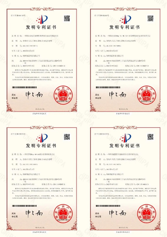 海驪新材料新增4項國家發(fā)明專利