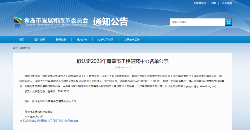 喜訊！海驪獲評(píng)青島市工程研究中心