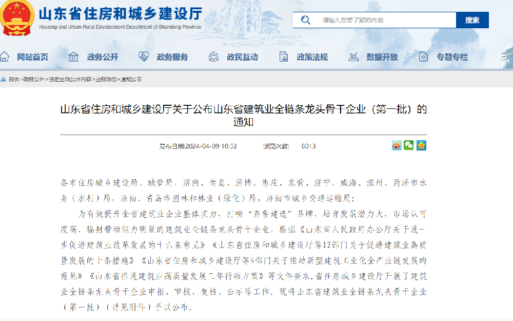 海驪獲評“山東省建筑業(yè)全鏈條龍頭骨干企業(yè)”