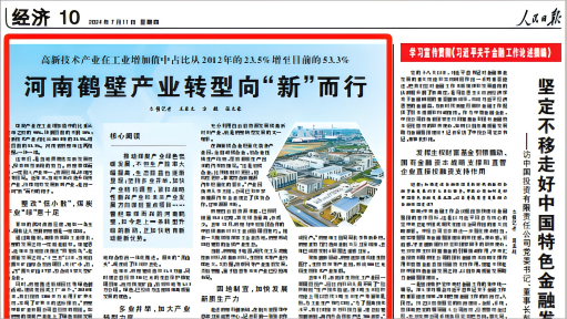 海驪新材料，登上《人民日?qǐng)?bào)》！