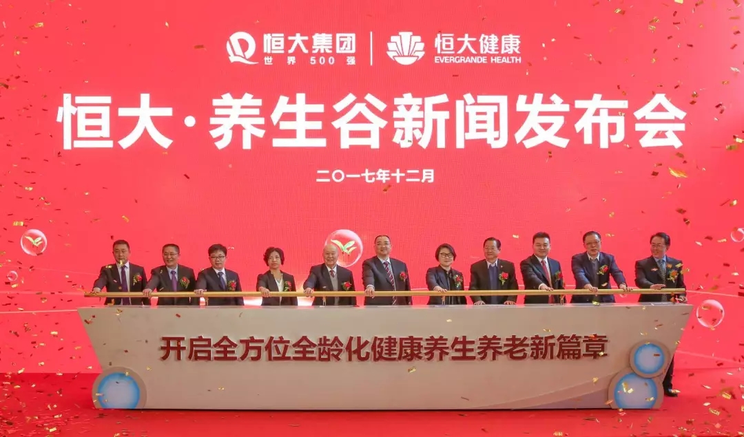 海驪加速適老產(chǎn)業(yè)布局，助力恒大搭建養(yǎng)老養(yǎng)生新體系