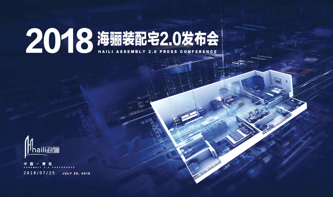 4萬億市場巨變前夜，海驪聯(lián)合各地產(chǎn)商7月25日青島搞大事