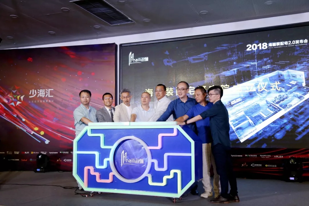 海驪住建發(fā)布自主研發(fā)裝配宅2.0，引領國內(nèi)裝修進入工業(yè)化時代