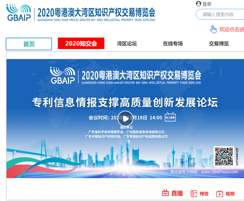 海驪衛(wèi)浴受邀出席2020知交會，集聚知產資源推動轉移轉化