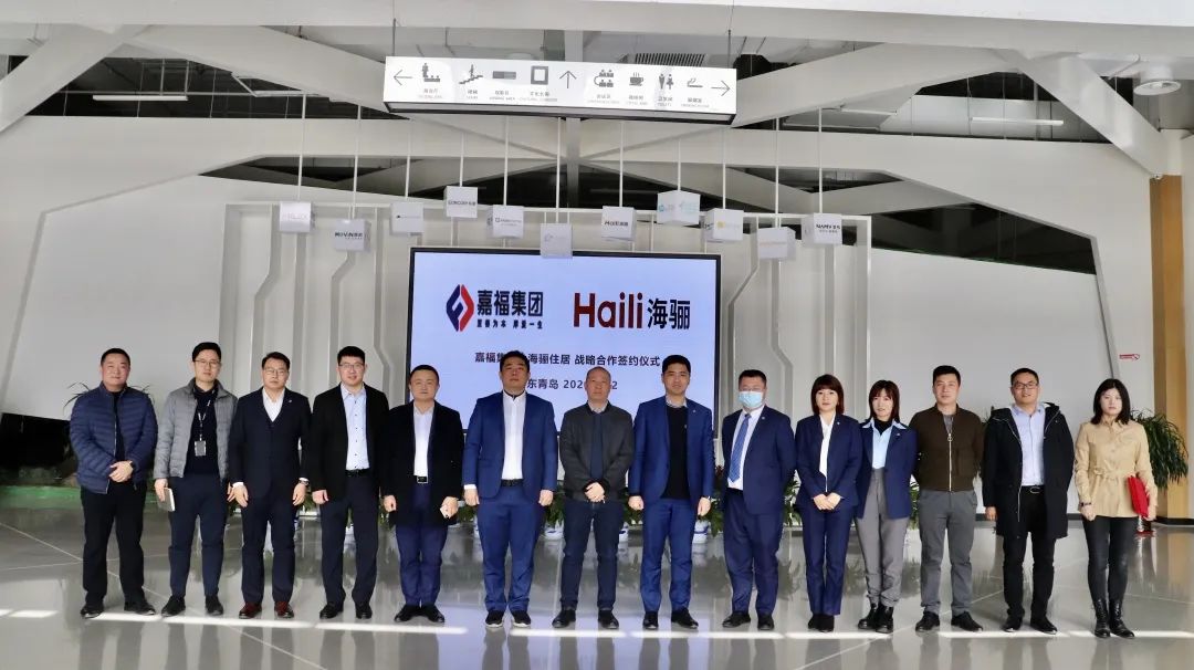 海驪與嘉福集團簽訂戰(zhàn)略合作協(xié)議，拓展多元化合作機會