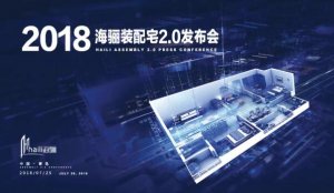 4萬億市場巨變前夜，海驪聯(lián)合各地產(chǎn)商7月25日青島搞大事！