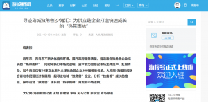 媒體關(guān)注 | 大眾網(wǎng)：生態(tài)圈賦能，海驪由傳統(tǒng)裝企向高新技術(shù)企業(yè)成功轉(zhuǎn)型